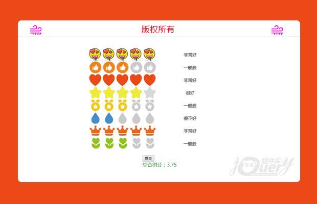 jQuery 精美图标评分插件