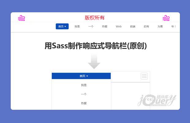 用Sass制作响应式导航栏(原创)