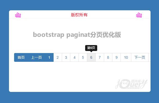 bootstrap paginat分页优化