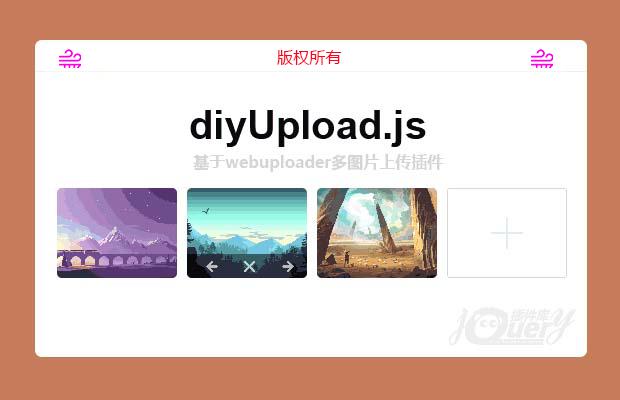 基于webuploader多图片上传插件diyUpload.js