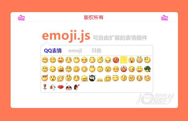 jQuery表情插件jquery.emoji.js