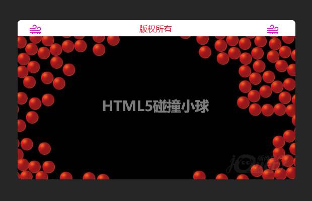 HTML5碰撞小球
