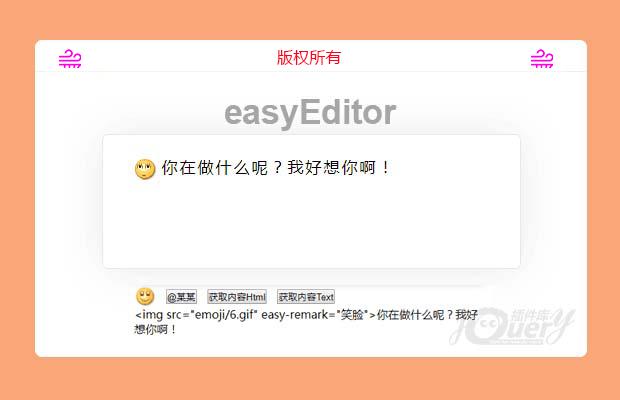 easyEditor编辑器支持插入表情