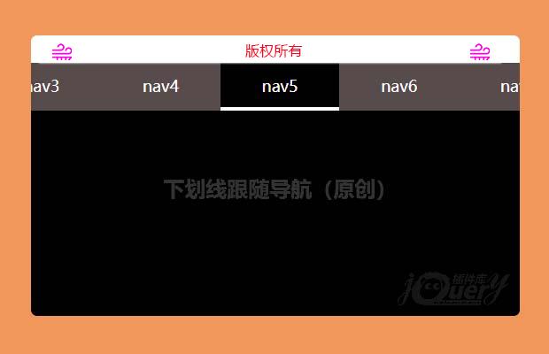 jQuery下划线跟随导航（原创）