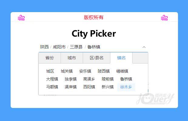 jQuery省市区镇四级联动插件citypicker.js