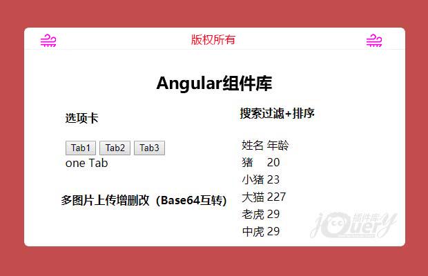 Angular组件库