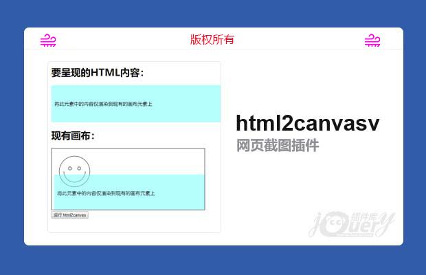 网页截图插件html2canvasv.js