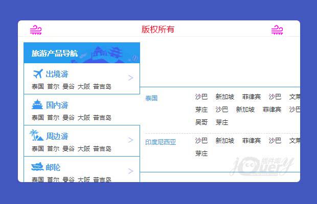 jQuery旅游网站导航