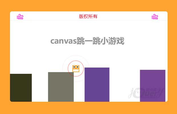 canvas跳一跳小游戏