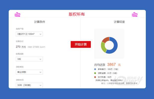 jQuery房贷计算器