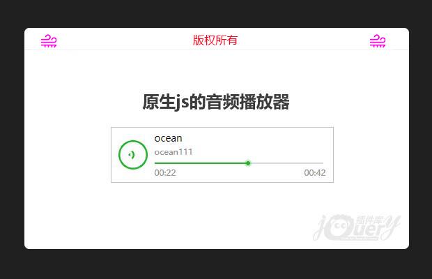 原生js的音频播放器，兼容pc端和移动端（原创）