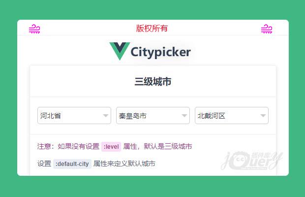 vue 城市下拉模拟组件Citypicker