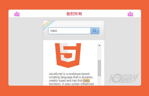 jQuery模糊查询插件
