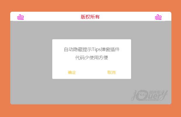 jQuery提示插件zdialog.js