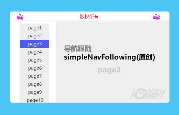 jQuery导航跟随simpleNavFollowing(原创)
