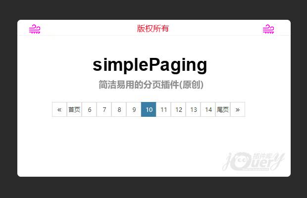simplePaging－简洁易用的分页插件(原创)