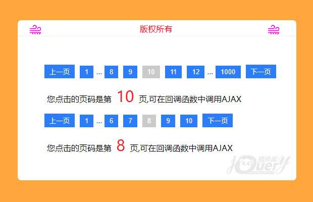 自己编写的jquery分页插件，通用性很强（原创）