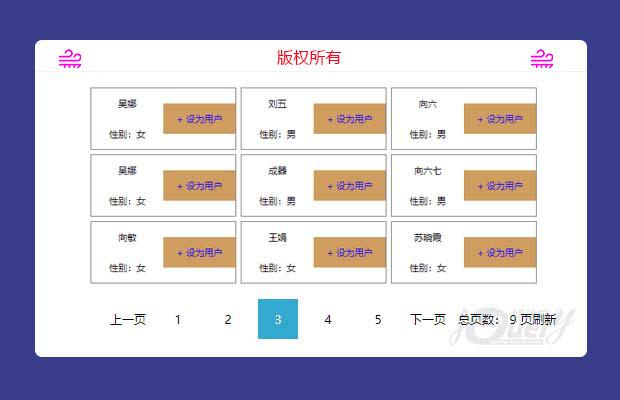 jQuery卡片分页插件