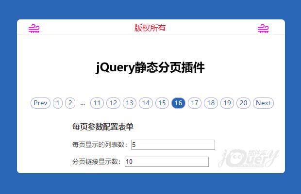 jquery静态分页?用着不错的插件