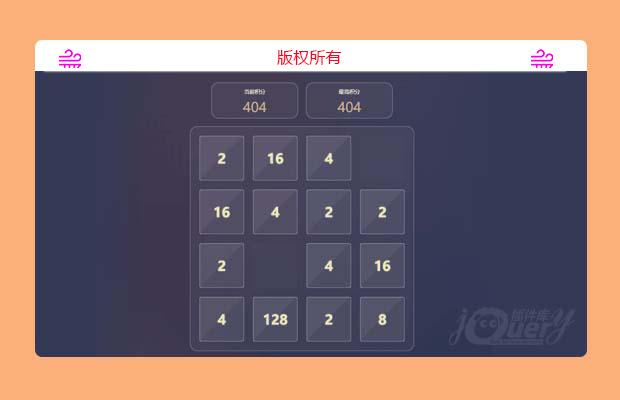 2048小游戏