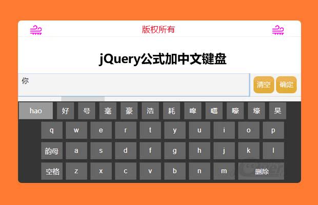 本地化jQuery公式加中文键盘