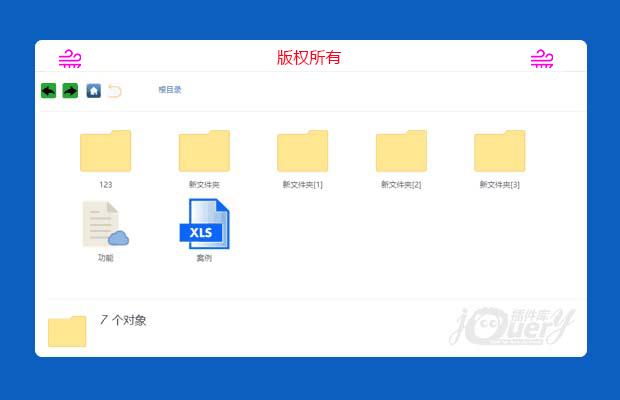 jQuery仿windows文件夹操作