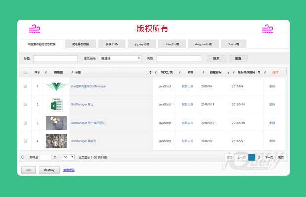 jQuery表格插件GridManager.2.0(原listManager.js)