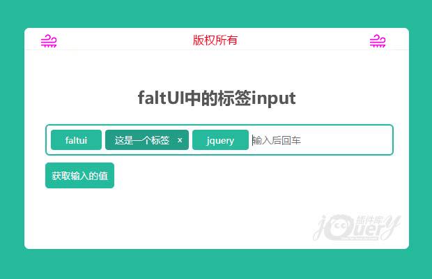 faltUI中的标签input