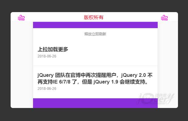 jQuery移动端下拉刷新、加载更多