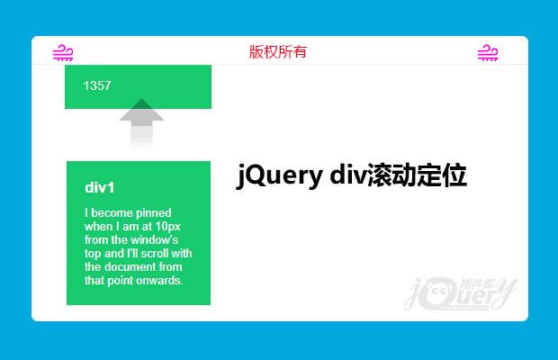 jQuery div定位，滚动页面后窗口定位