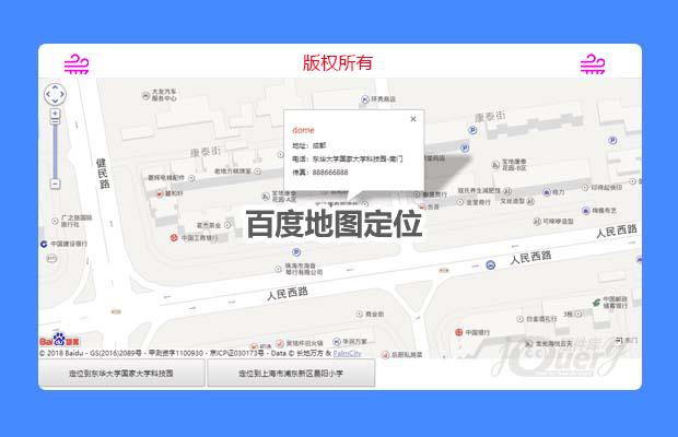 jQuery调用百度地图坐标定位