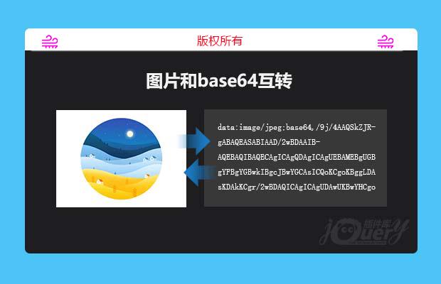 图片和base64互转