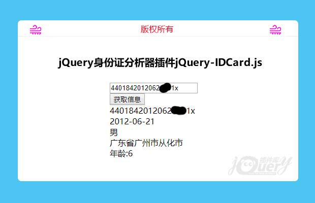 jQuery身份证分析器插件jQuery-IDCard.js