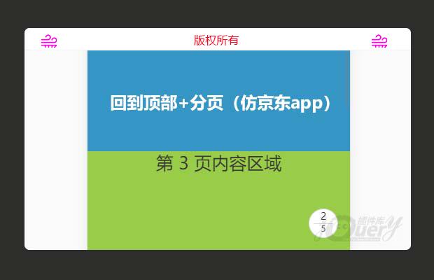 h5列表页面  回到顶部+分页（仿京东app）