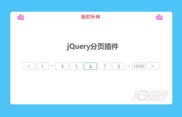 jQuery分页插件