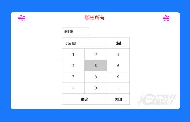 一个简单的jQuery数字键盘