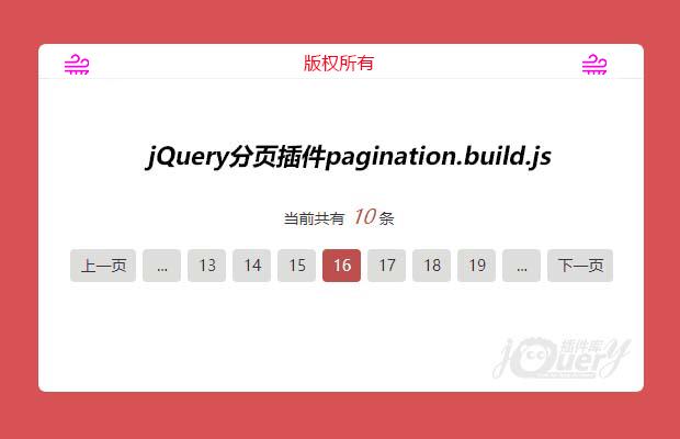 jQuery分页插件pagination.build.js
