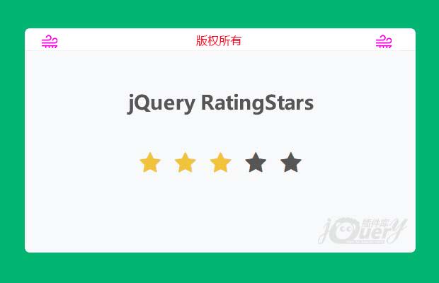 jQuery星级评分插件RatingStars