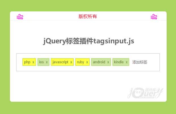 jQuery标签插件tagsinput.js