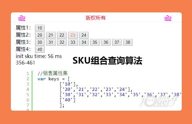 SKU组合查询算法探索