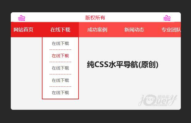 纯CSS水平导航(原创)