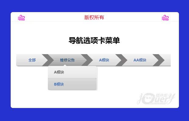 功能强大的jQuery导航选项卡菜单