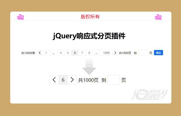 jQuery分页插件适配PC端移动端