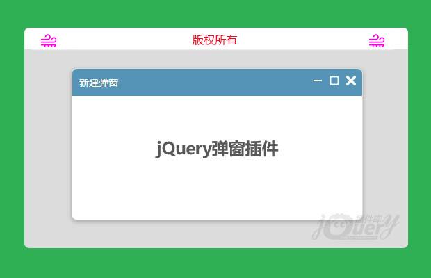 jQuery弹窗插件