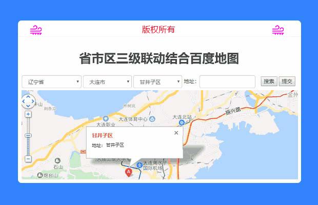 省市区三级联动结合百度地图查询位置