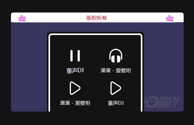 简单实用的jQuery列表音乐播放