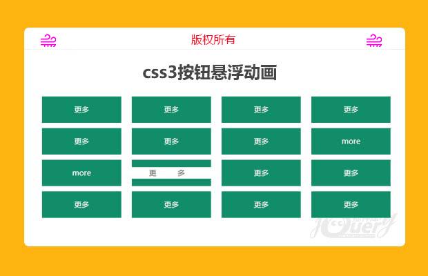 css3按钮悬浮动画