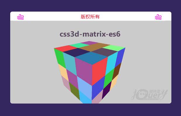 css3 虚拟3d 效果