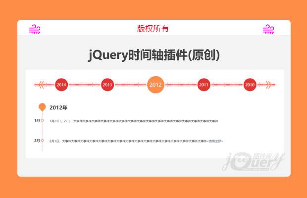 jQuery时间轴（原创）
