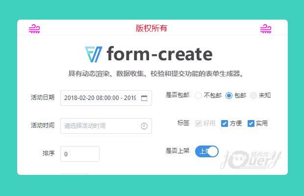 动态表单生成器插件form-create